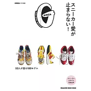 GINZA最愛SNEAKERS球鞋!完全讀本