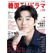 韓國電視劇星聞情報 VOL.115：朴敘俊