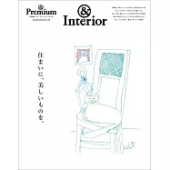 &Premium美麗居家空間佈置特集