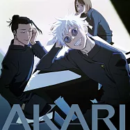 咒術迴戰 懐玉・玉折ED「燈」 期間生産限定盤 崎山蒼志