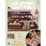 樹脂黏土製作迷你美味餐點手藝特刊 222：附泡芙塔(1)材料組