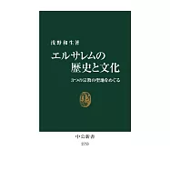 エルサレムの歴史と文化-3つの宗教の聖地をめぐる