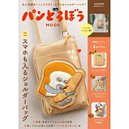 麵包小偷可愛單品：肩背包