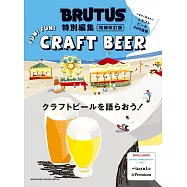 BRUTUS精釀啤酒完全專集
