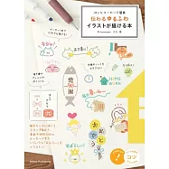 KAMO原子筆與麥克筆描繪簡單可愛插畫圖案手冊