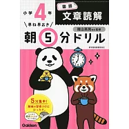 小4国語 文章読解