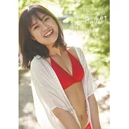 本村碧唯畢業寫真集：未來の手前