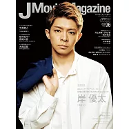 J Movie Magazine日本電影情報專集 VOL.96：岸優太