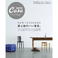 Casa BRUTUS舒適家具完全專集