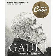 (新版)Casa BRUTUS井上雄彥探訪安東尼高第建築作品完全專集