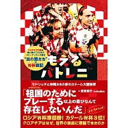 もえるバトレニ: モドリッチと仲間たちの夢のカタール大冒険譚