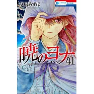 暁のヨナ 41