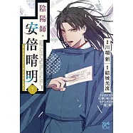 陰陽師・安倍晴明 7