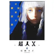 超人X 6