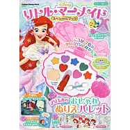 迪士尼小美人魚情報特刊：附彩妝調色盤