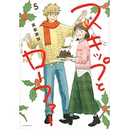 スキップとローファー 5