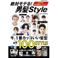 絕對受歡迎!男性時髦髮型精選寫真圖鑑