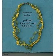 peikko梭子蕾絲編織美麗飾品手藝作品手冊