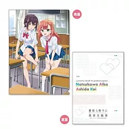 滿懷美夢的少年是現實主義者文件夾 ：夏川愛華&蘆田圭