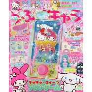 最愛卡通明星快樂遊戲繪本 VOL.46：附三麗鷗水中套圈遊戲機等附錄組