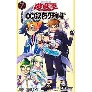 遊☆戲☆王OCGストラクチャーズ 7