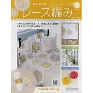 初學美麗蕾絲編織手藝特刊 176：附材料組