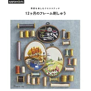 美麗四季裝飾十字繡圖案作品集