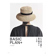 BASIC PLAN+鉤針編織夏季帽子與小物作品集