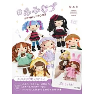 NARUTO鉤針編織可愛理想玩偶造型手藝集