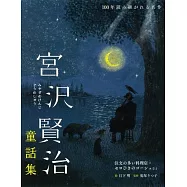 宮沢賢治童話集