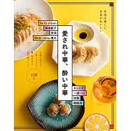 愛され中華、酔い中華: お酒が飲める、ご飯もすすむ。新・町中華の売れ筋メニュー120