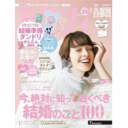 美麗新娘幸福情報(2023.08)附米奇手提風扇