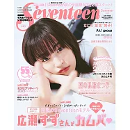 SEVENTEEN 2023夏號：廣瀨鈴