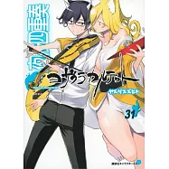 夜桜四重奏~ヨザクラカルテット~(31)特装版 描き下ろしイラスト手帳(2024年)付き