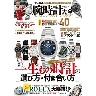 名牌錶款大全最佳精選專集 2023~2024