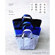 吉本典子美麗造型帆布提袋裁縫作品集