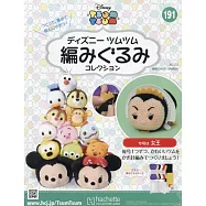 迪士尼TSUM TSUM毛線玩偶手藝特刊 191(2023.07.05)：附皇后材料組
