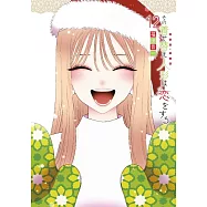 その着せ替え人形は恋をする 12 特装版 オリジナルアクリルジオラマ付き