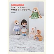 平栗AZUSA可愛娃娃替換服飾裁縫手藝集