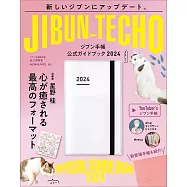 JIBUN TECHO手帳公式完全讀本 2024
