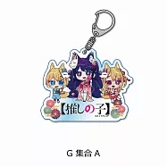 我推的孩子壓克力吊飾：集合A