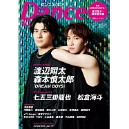 Dance SQUARE日本舞台情報誌 VOL.57：渡邊翔太X森本慎太郎