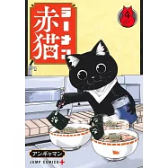 ラーメン赤猫 4