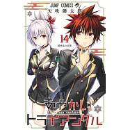 あやかしトライアングル 14