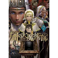 図書館の大魔術師 7