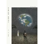 日下明作品手冊：名も無い街は 空想と共に