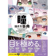 CLIP STUDIO PAINT電腦繪圖眼睛技巧講座