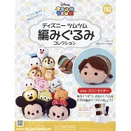 迪士尼TSUM TSUM毛線玩偶手藝特刊 192(2023.07.19)：附費林‧雷德材料組
