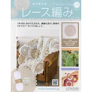 初學美麗蕾絲編織手藝特刊 179：附材料組
