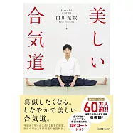 美麗合氣道完全解析手冊